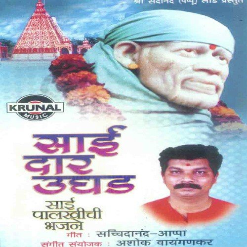 Sai Khanderayachi Aas - Various Artists