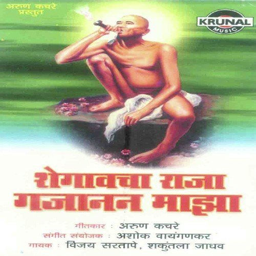 Purbramha Ghya Kuni Sadguru Ghya - Various Artists
