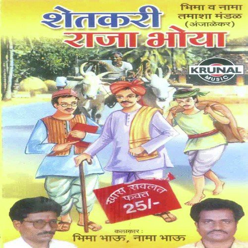 Shetakari Raja Bhoya 2 - Various Artists