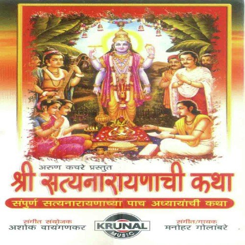 Ganpatichi Aarti - Manohar Golambare