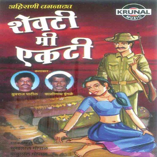 Shevati Mi Ekti 2 - Various Artists
