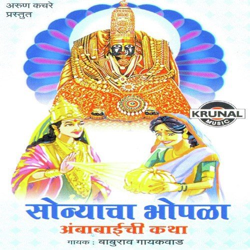Sonyacha Bhopla Ambabaichi Katha 2 - Baburav Gayakawad
