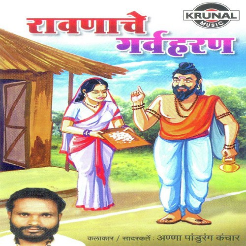 Shravnache Garvaharan 1 - Various Artists