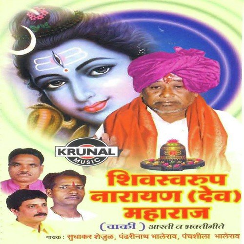 Om Nam Shivay Nity Bole Vacha - Various Artists
