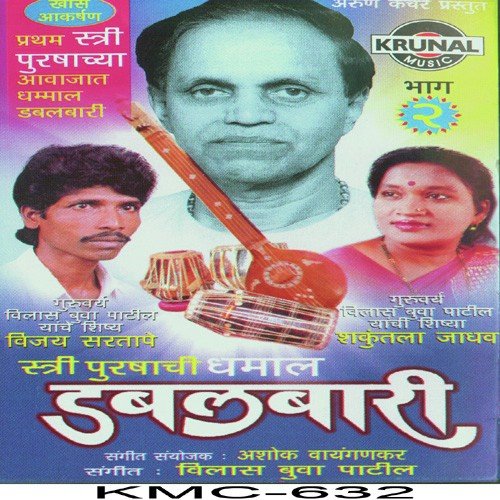 Bhut Jabar Moth Ga Bai (Sant Eknath) - Various Artists