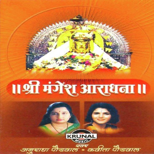 Mangesh Aarti - Anuradha Paudwal