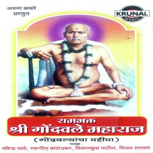 Gondavale Niwasi Karu Nity Sewa - Various Artists