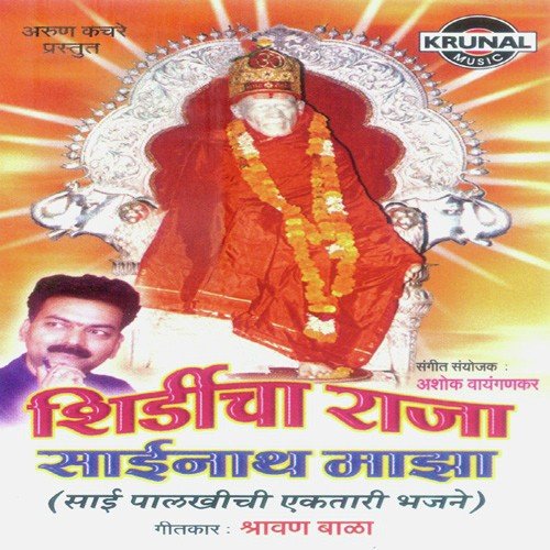 Aala Ho Aala Ganraj Aala - Various Artists