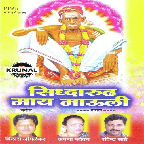Aarti Sidharudh May Mauli - Various Artists