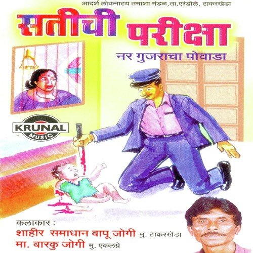 Satichi Pariksha 2 - Various Artists
