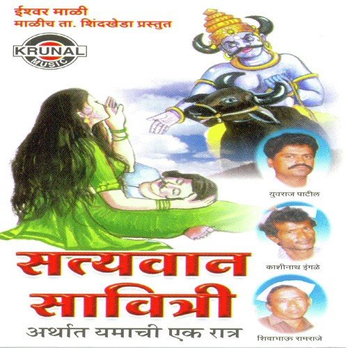 Satyawan Savitri 1 - Various Artists