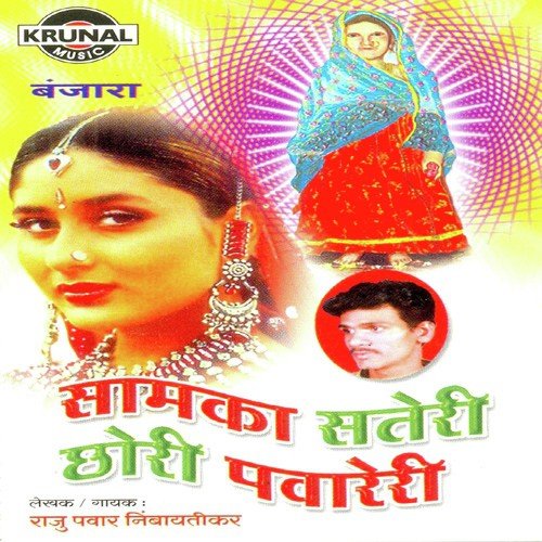 Sam Ka Sateri Choary Pawareri 2 - Raju Pawar Nimbaytikar