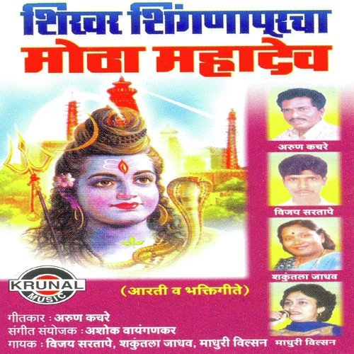 Jau Shikhar Tirthala - Various Artists