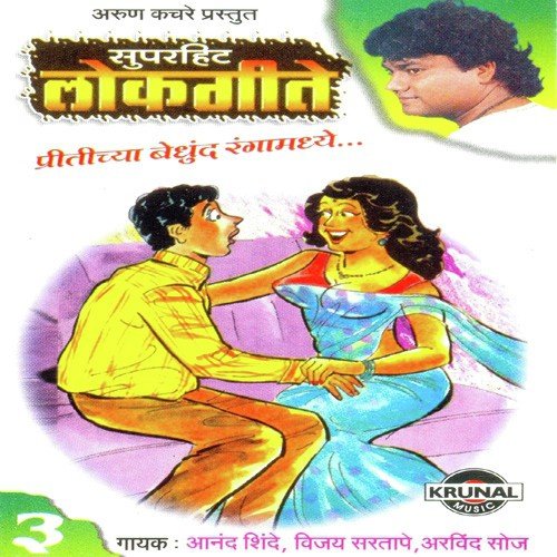 Chal Ga Sajane Jau Phirayala - Various Artists