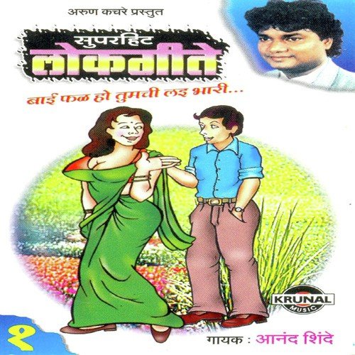 Lagayla Chatka Aata Nahi Sutka - Various Artists