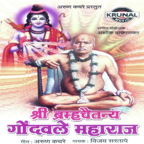 Yevad Ram Bhaktan Kel - Vijay Sartape