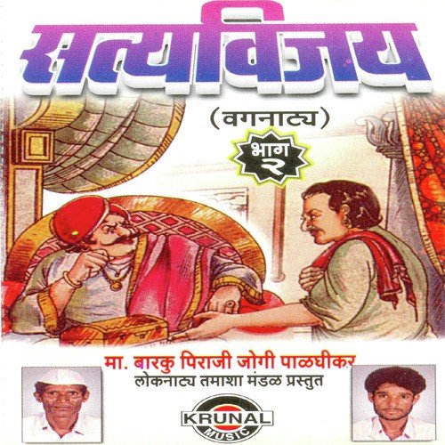 Satyavijay Part 2 - 2 - Ma. Barku Piraji Jogi