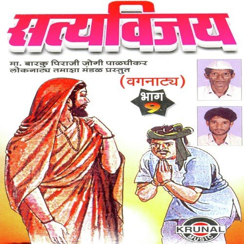 Satyavijay Part 1 - 1 - Ma. Barku Piraji Jogi