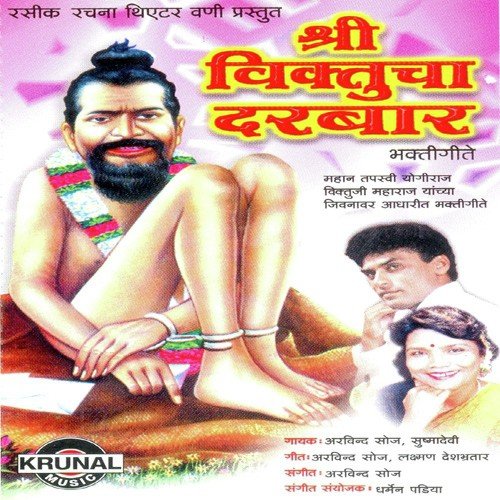 Manvi Jivana Kar Pavitra Mana - Various Artists