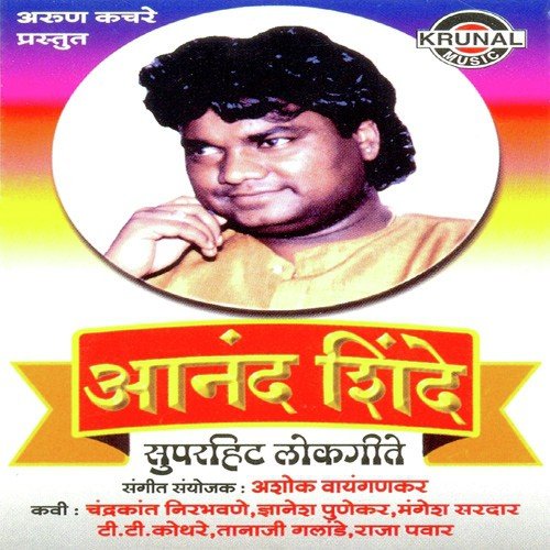Halvun Danda Bharva Handa - Anand Shinde
