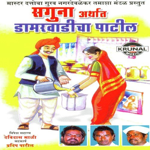 Saguna Arthat Damarwadicha Patil 2 - Devidas Mali