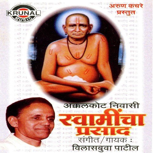Swamisut Aamhi - Vilasbuva Patil