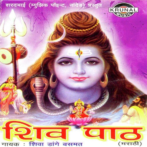 Shiv Path 2 - Shiva Dange Basmat