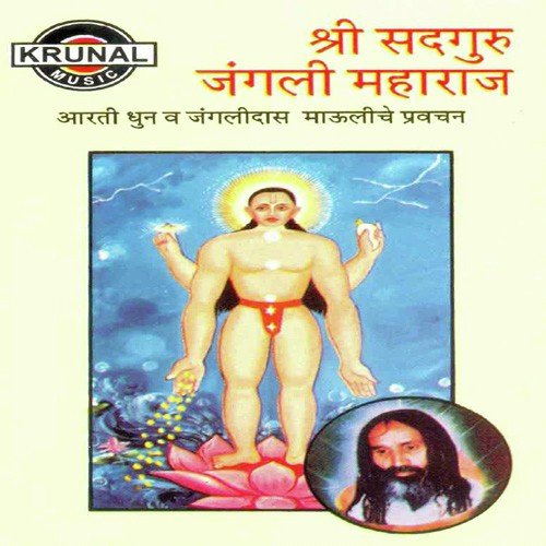 Kapurachi Aarti - Jungli Maharaj