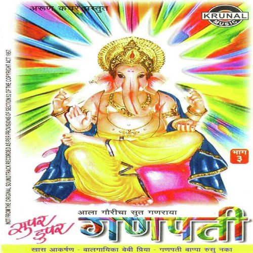 Aala Gauricha Sut Ganraya - Various Artists