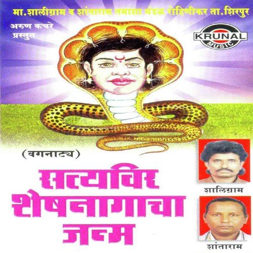 Satyavir Sheshnagacha Janm Va Shantaram Tamasha Mandal 1 - Various Artists