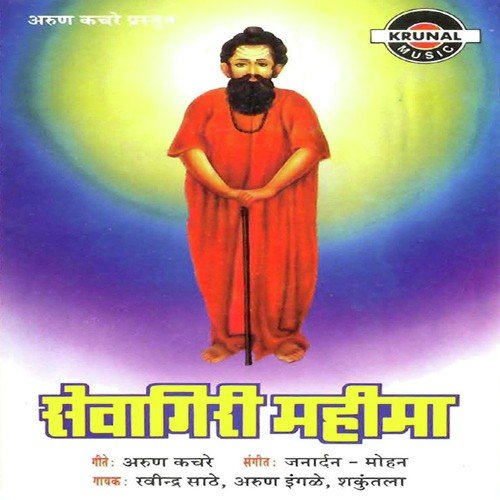 Sahyadricha Ramy Parisarat - Various Artists