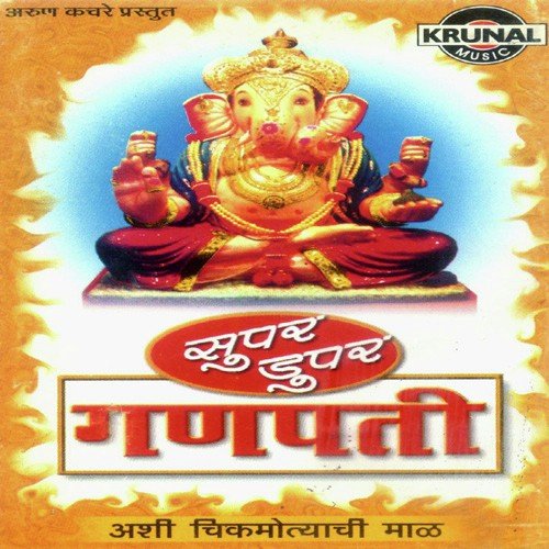 Ganpati Bappa Morya - Various Artists