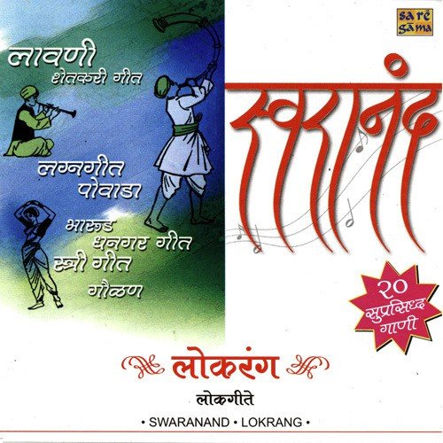 Swarajyache Toran - Various Artists