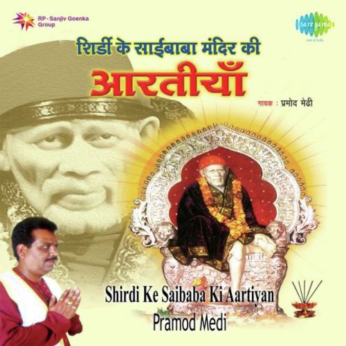 Aaisa Yeie Ba (Dhoop Aarti) - Pramod Medhi