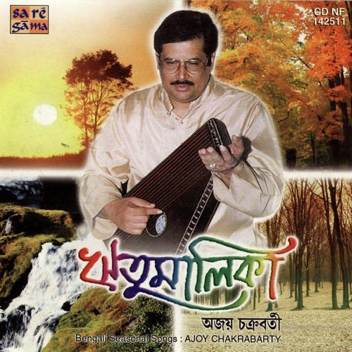 Sarad Anjali - Various Artists