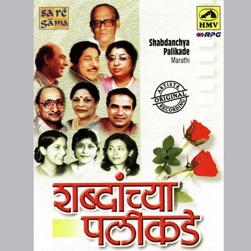 Anandghana Kshanacha - Various Artists