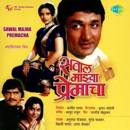 Chand Aala Kamal Phulala - Achyut Thakur
