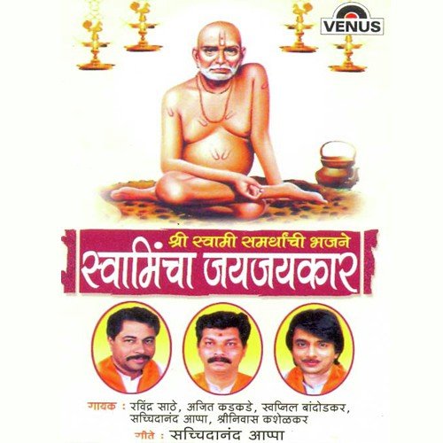 Yei Yei Karunavanta - Sachidanand Appa