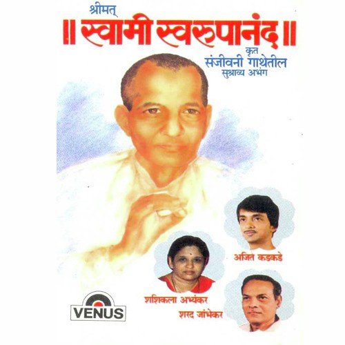 Guru Tochi Dev Aesa Thevi Bhaav - Ajit Kadkade