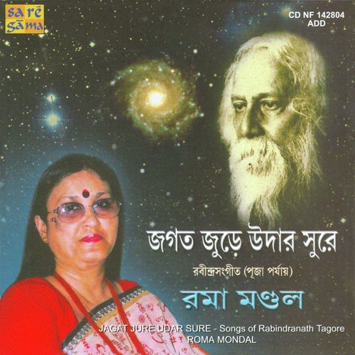 Kon Shubhokhane Udibe Nayane - Various Artists