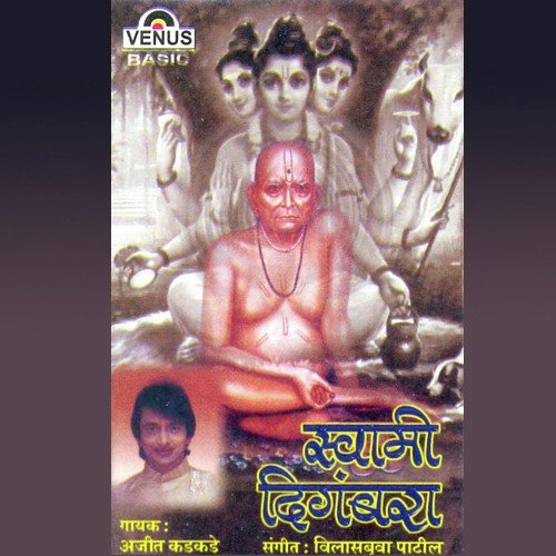 Aparadh Kshama Shanti - Ajit Kadkade, Vilasbuva Patil