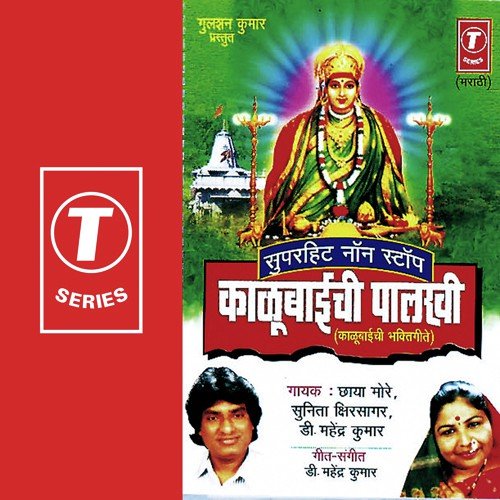 Sa-Ya Duniya Tujham ...Chala Ga Chala Kalubaila - D. Mahendra Kumar, Chhaya More, Sunita Sheersagar