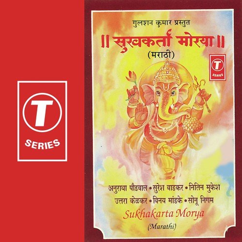 Vighneshwar Tu Varad Vinayak - Vasant Bhosle, Ramchandra Patil