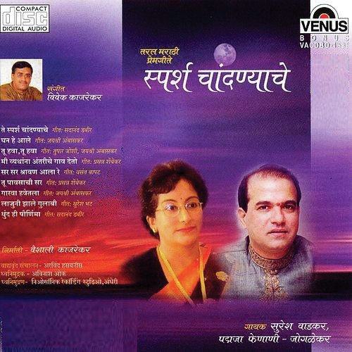 Mi Vaythana Anthriche Gaon Deto - Vivek Kajarekar