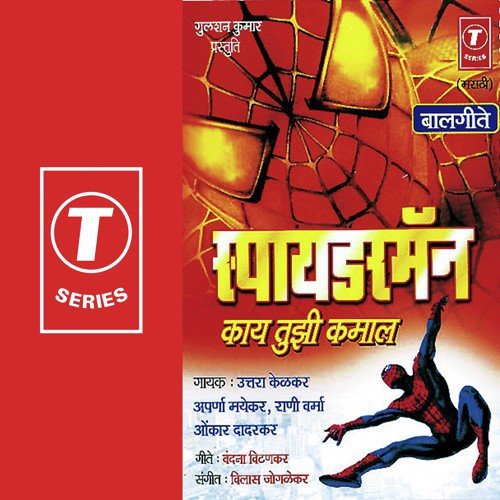 Mi Lahan Aahe Ka Aata - Uttara Kelkar, Aparna Mayankar, Rani Varma, Onkar Dadarkar, Vilas Joglekar