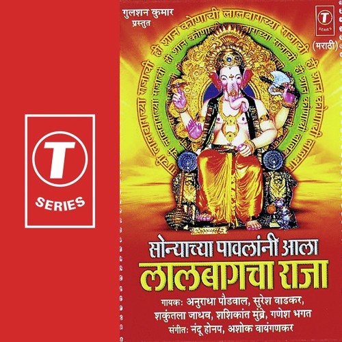 Roop Maiya Ganpati Rajachan - Suresh Wadkar, Anuradha Paudwal, Shakuntala Jadhav, Shashikant Mumbre, Ganesh Bhagat, Nandu Honap, A