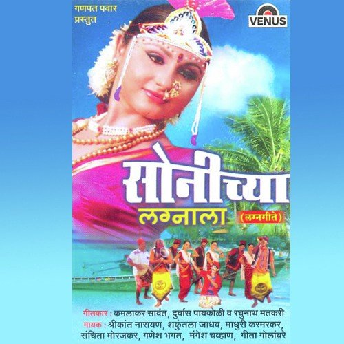 Lagna He Gharat - Various Artists