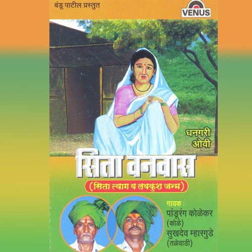 Sita Tyag  Lavkush Janma - Pandurang Kolekar, Sukhdev M