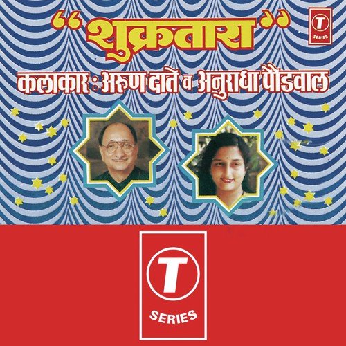 Bandini - Anuradha Paudwal, Arun Date