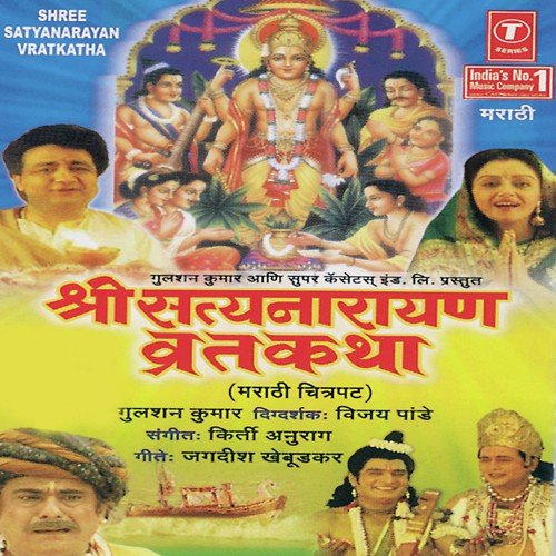 Satya Manaane Jo Kari Dhaava - Kirti Anuraag